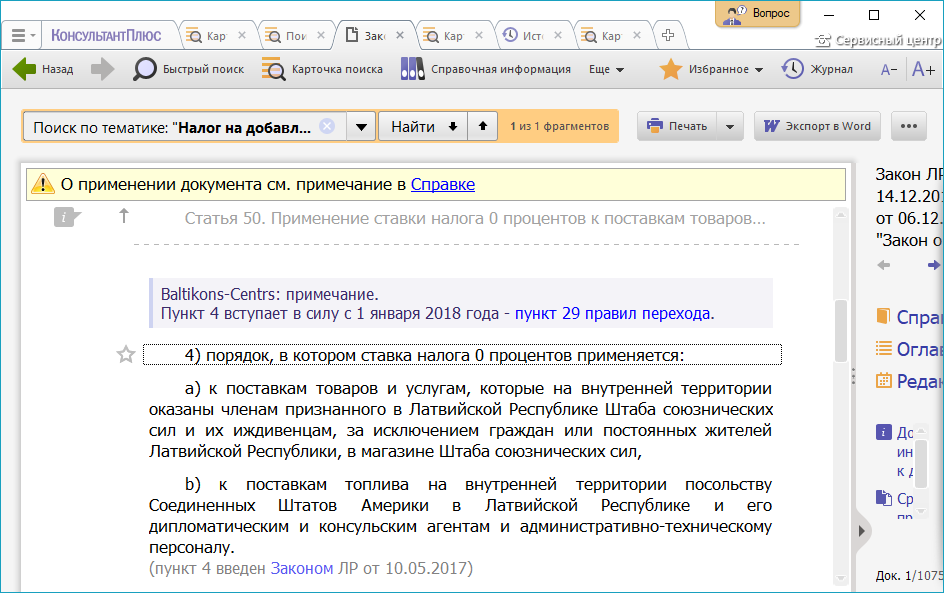 Как сохранить комментарии. Примечания в консультант плюс. Сноска на консультант плюс. Скрыть все Примечания и комментарии. Скрыть все Примечания и комментарии консультант плюс.