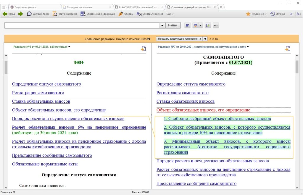 Минимальный объект взносов социального страхования с 1 июля касается также и самозанятых. Обновлен методический материал СГД